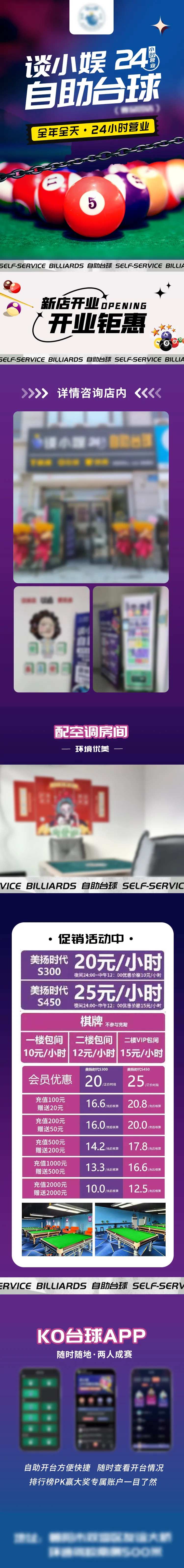 台球活动长图-采灵感-cailinggan.com