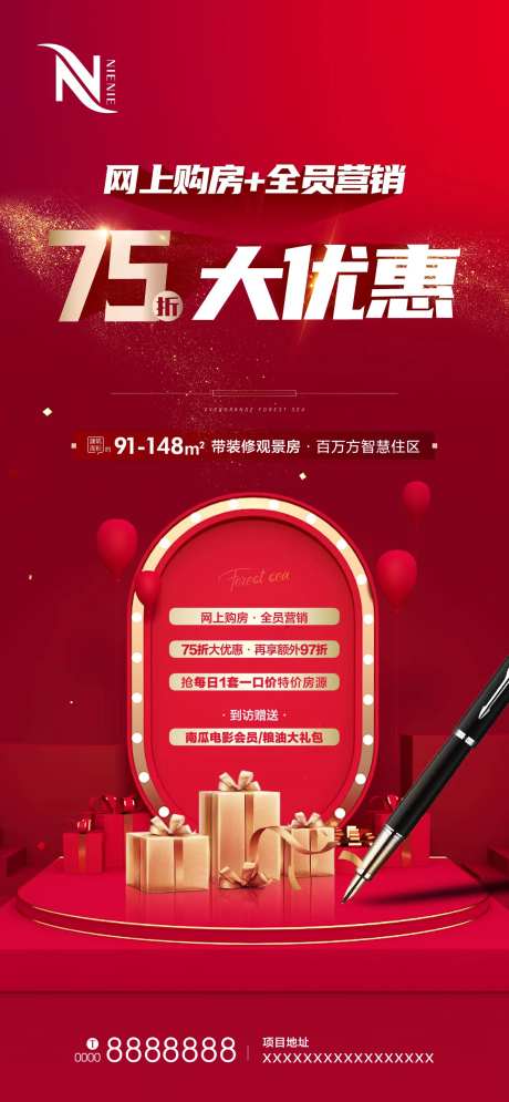 地产购房优惠折扣海报-采灵感-https://www.cailinggan.com/