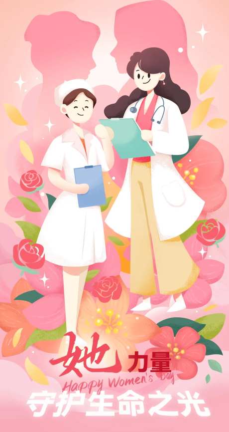 妇女节医生护士插画海报-采灵感-https://www.cailinggan.com/