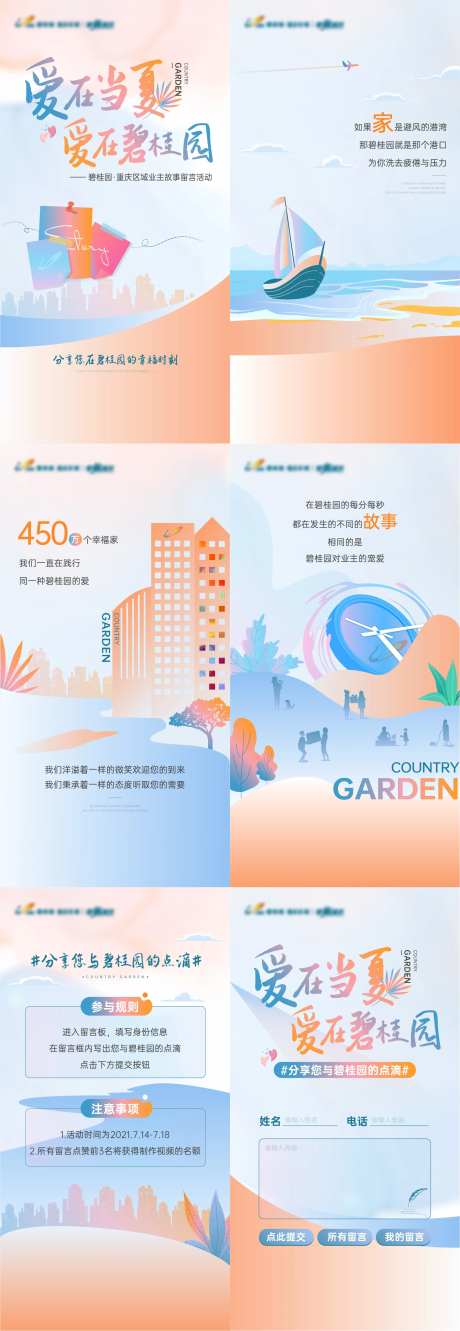 地产留言活动H5-采灵感-https://www.cailinggan.com/