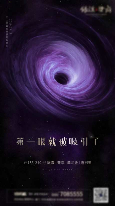 黑洞科幻地产海报-采灵感-https://www.cailinggan.com/