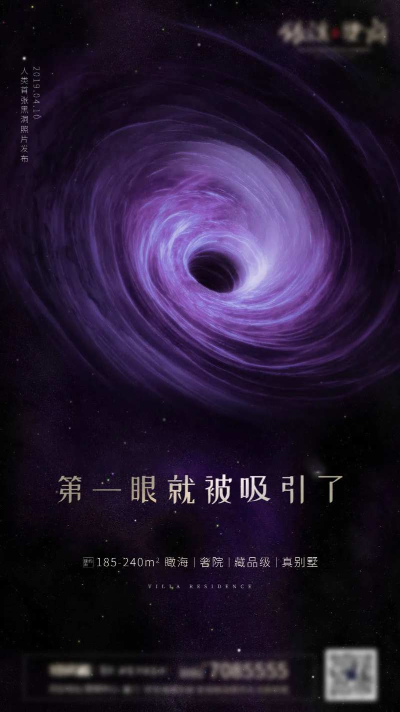 黑洞科幻地产海报-采灵感-cailinggan.com