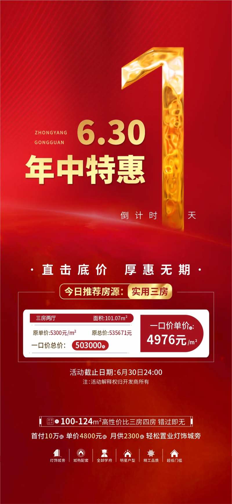 地产倒计时-采灵感-cailinggan.com