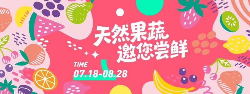 新鲜水果插画背景板-采灵感-cailinggan.com