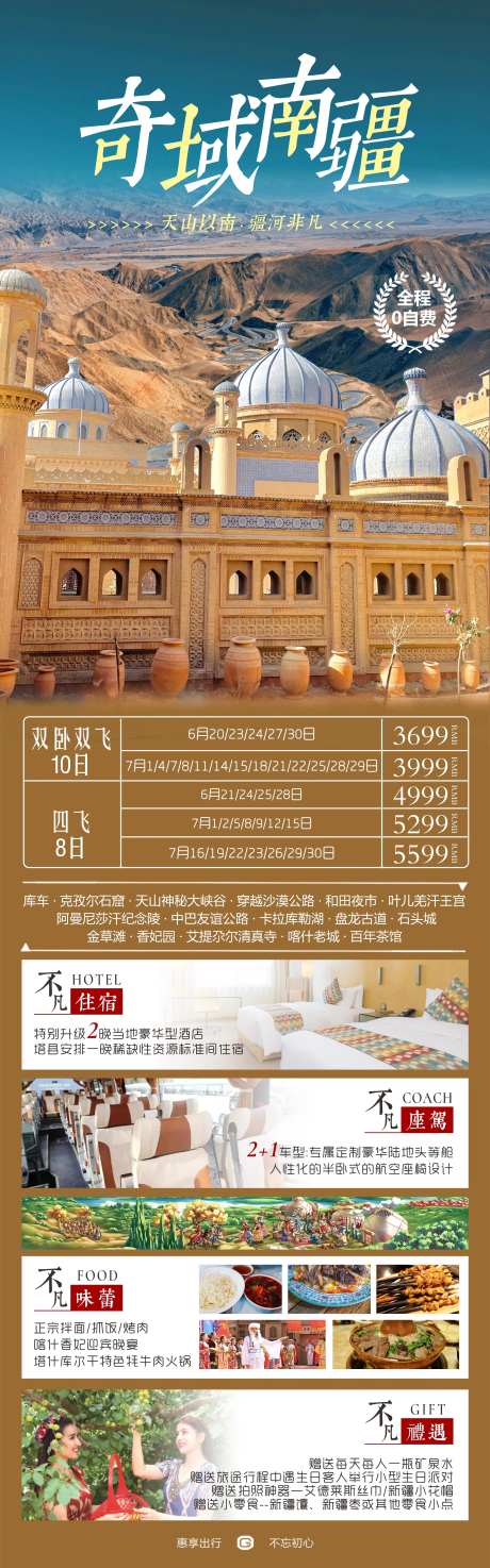 疆域不凡新疆旅游海报-采灵感-https://www.cailinggan.com/