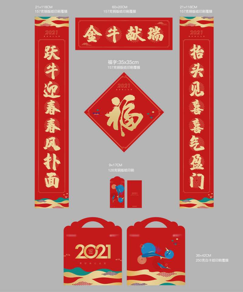 新春对联大礼包-采灵感-cailinggan.com