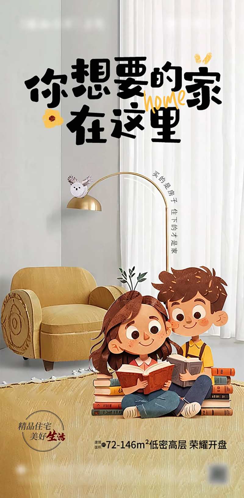 创意地产价值点海报-采灵感-cailinggan.com