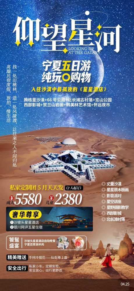 仰望星河-采灵感-https://www.cailinggan.com/