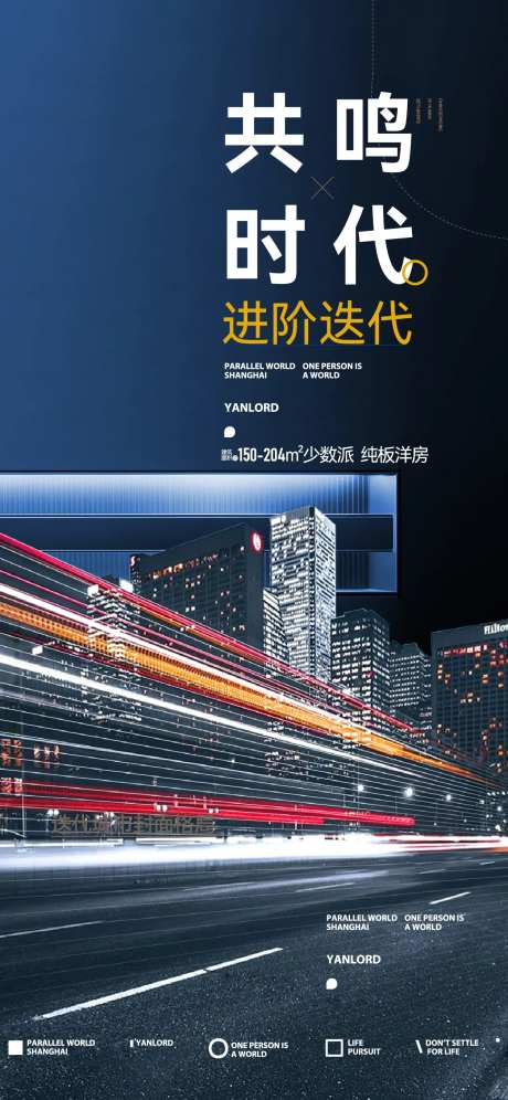 地产城市繁华海报-采灵感-https://www.cailinggan.com/
