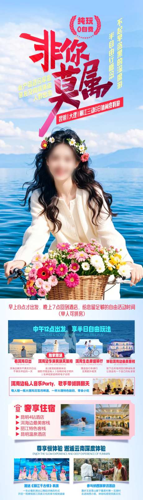 非你莫属云南旅游海报-采灵感-https://www.cailinggan.com/