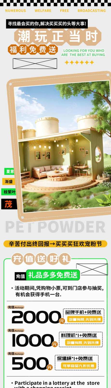潮玩正当时会员福利充值海报长图-采灵感-https://www.cailinggan.com/