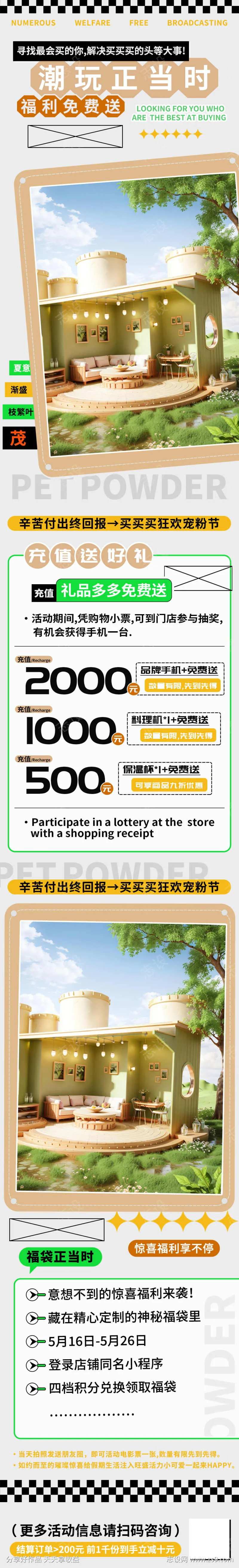 潮玩正当时会员福利充值海报长图-采灵感-cailinggan.com