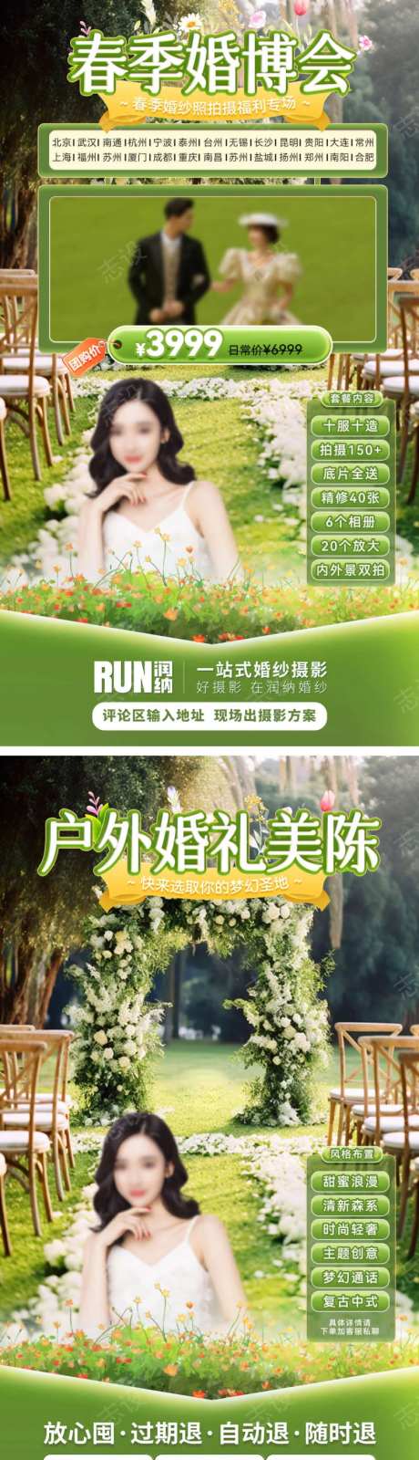 春季婚博会户外婚礼美陈直播间-采灵感-https://www.cailinggan.com/