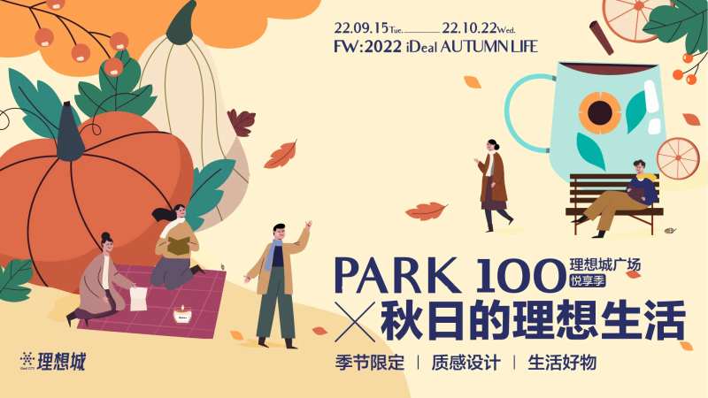 秋日商场活动展板-采灵感-cailinggan.com