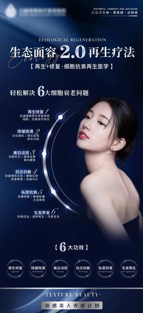 医美新品发布海报-采灵感-https://www.cailinggan.com/