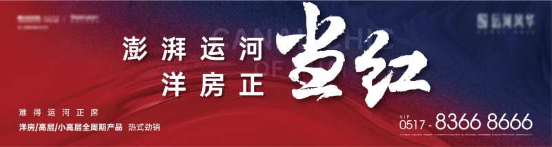 地产洋房正当红海报-采灵感-cailinggan.com