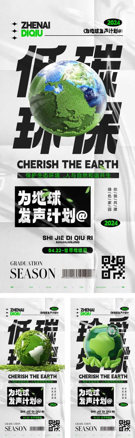 酸性潮流世界地球日海报-采灵感-https://www.cailinggan.com/