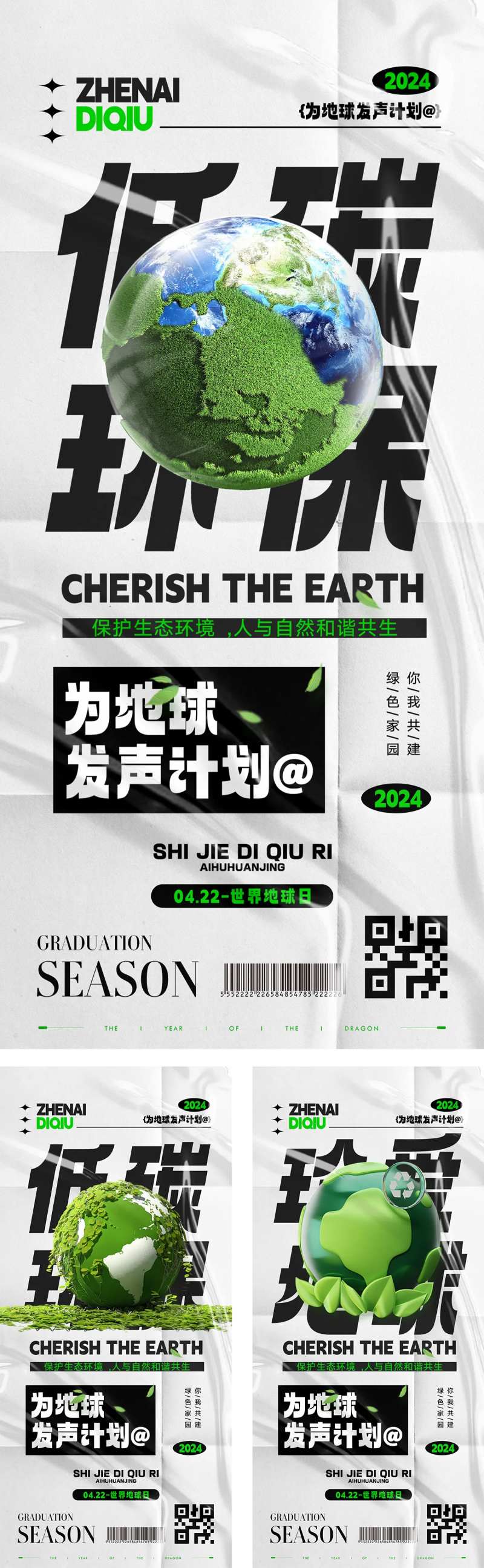 酸性潮流世界地球日海报-采灵感-cailinggan.com