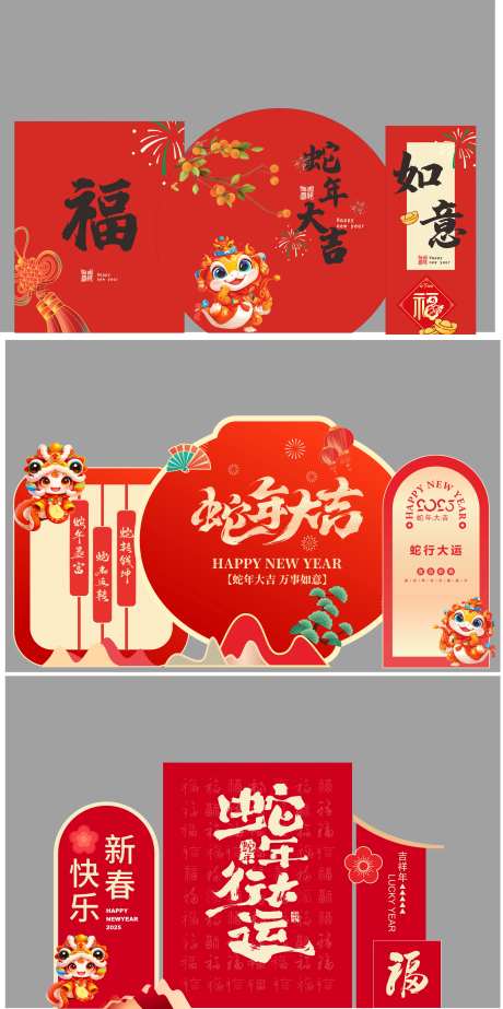 蛇年春节氛围装饰背景-采灵感-https://www.cailinggan.com/