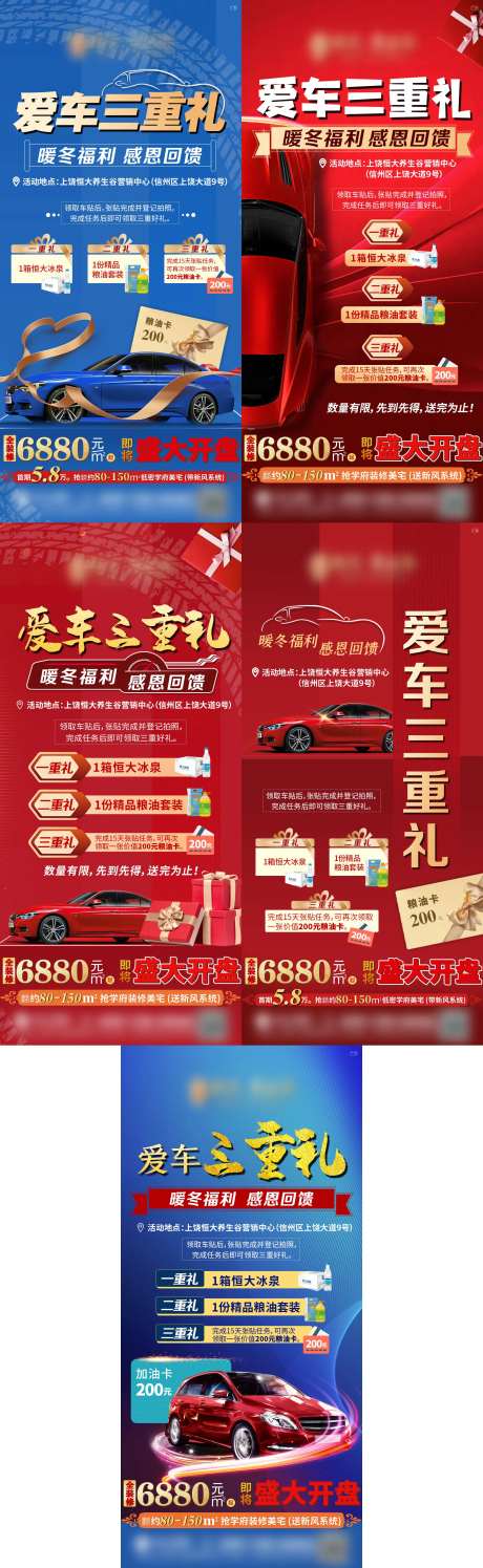 车贴车位礼品礼卡活动海报-采灵感-https://www.cailinggan.com/