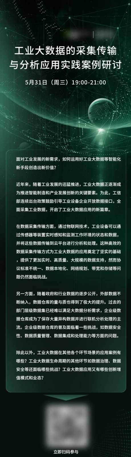 科技长图海报-采灵感-https://www.cailinggan.com/