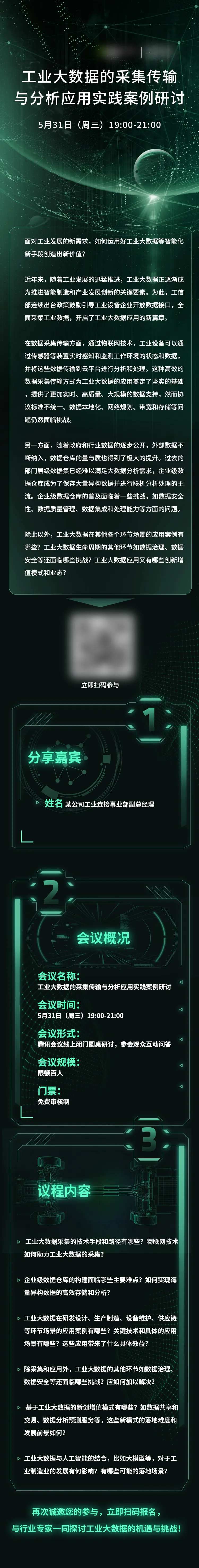 科技长图海报-采灵感-cailinggan.com