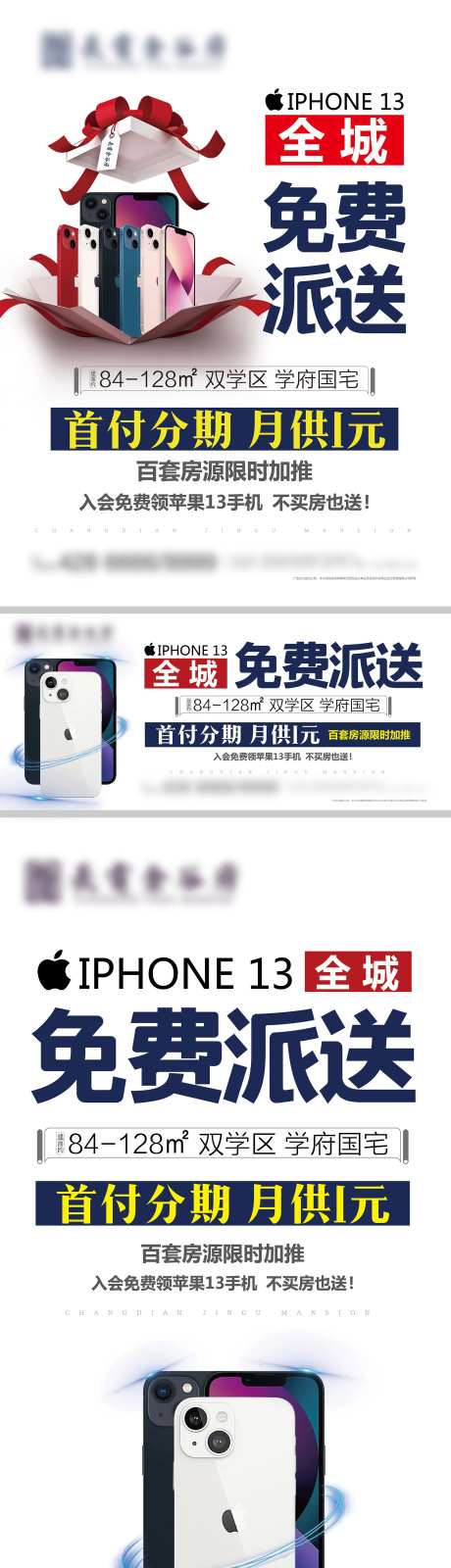 买房送苹果13手机系列海报-采灵感-https://www.cailinggan.com/