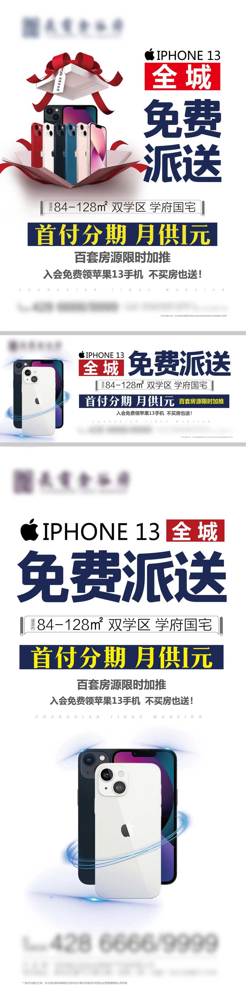 买房送苹果13手机系列海报-采灵感-cailinggan.com