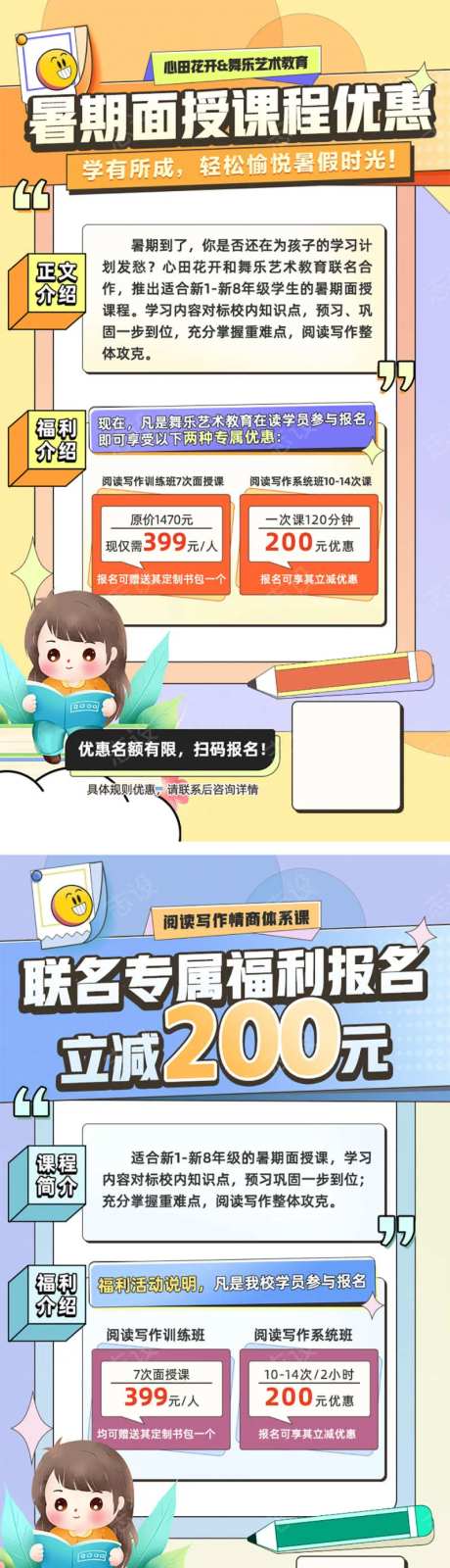 暑假课程优惠海报-采灵感-https://www.cailinggan.com/