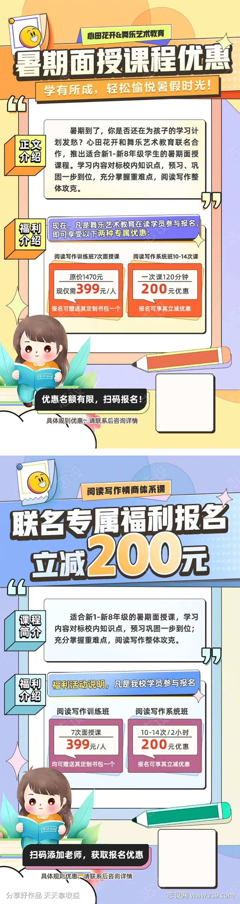 暑假课程优惠海报-采灵感-cailinggan.com