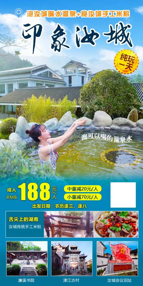 印象汝城旅游海报-采灵感-https://www.cailinggan.com/