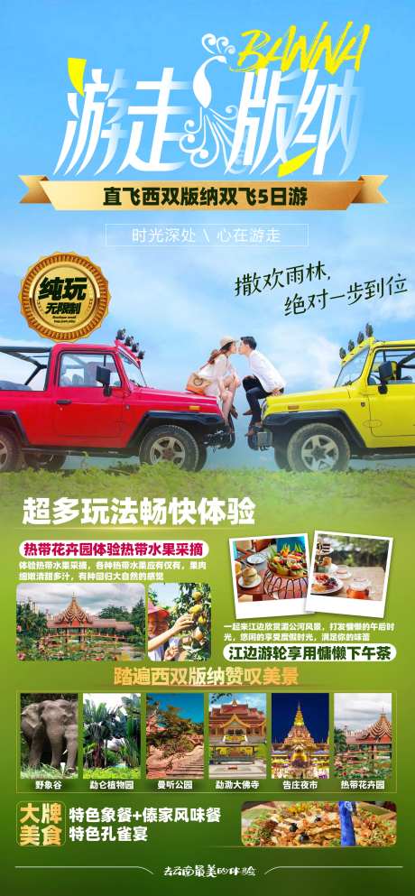 云南西双版纳旅游 海报-采灵感-https://www.cailinggan.com/