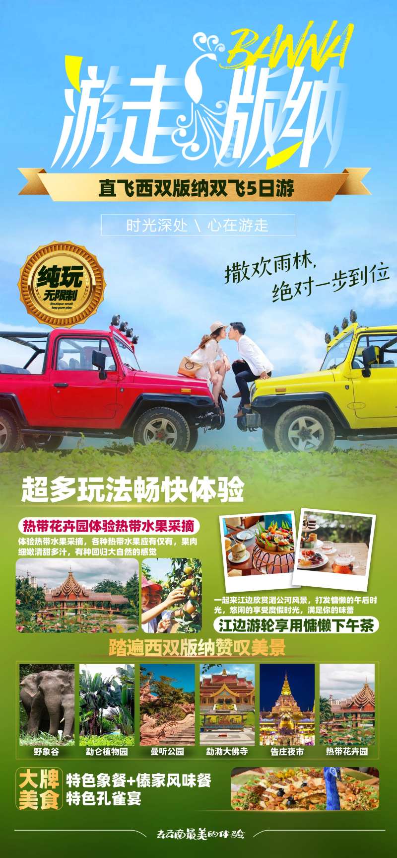 云南西双版纳旅游 海报-采灵感-cailinggan.com