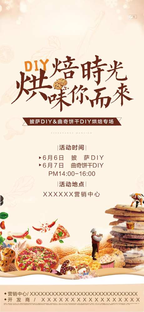 烘焙DIY-采灵感-https://www.cailinggan.com/