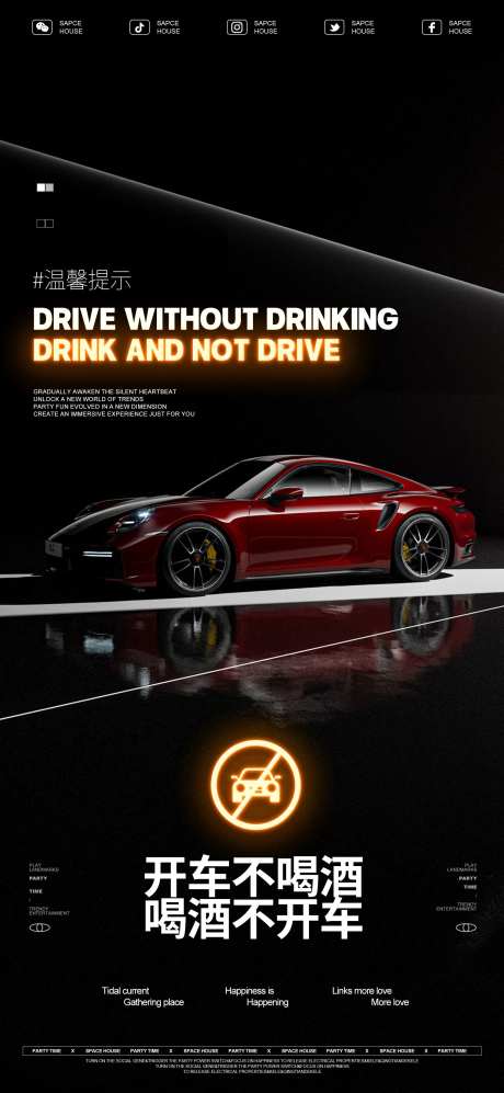 喝酒不开车温馨提示海报-采灵感-https://www.cailinggan.com/