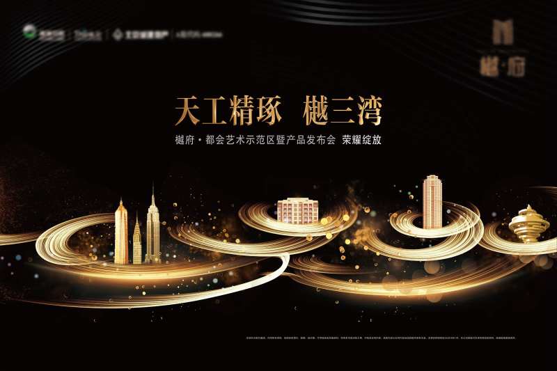 大都会黑金主形象背景板-采灵感-cailinggan.com