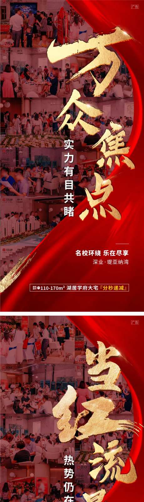 地产火爆热销红金海报-采灵感-cailinggan.com