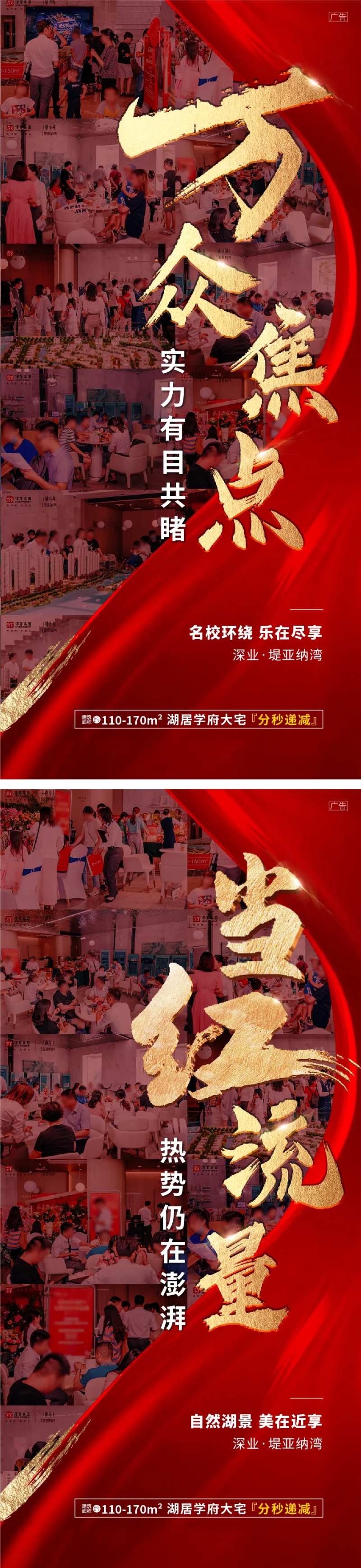 地产火爆热销红金海报-采灵感-cailinggan.com