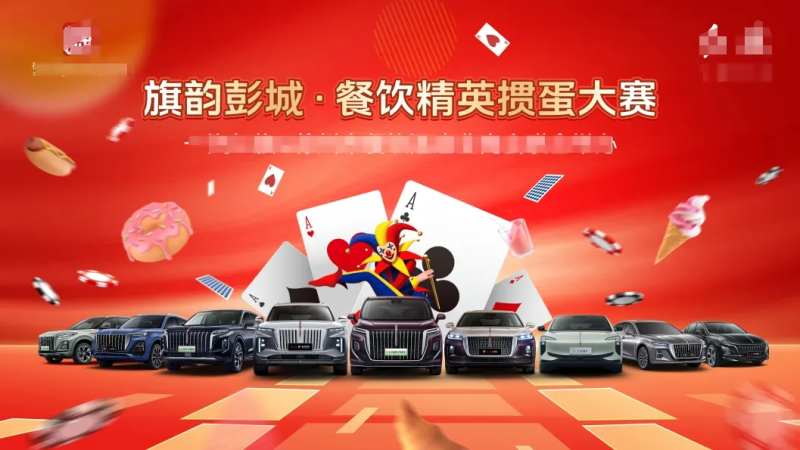 汽车掼蛋扑克比赛活动展板-采灵感-cailinggan.com