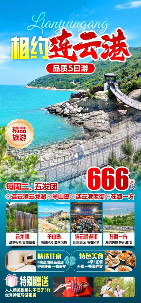 相约连云港海报-采灵感-https://www.cailinggan.com/