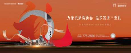 房地产返乡置业好礼相送主形象-采灵感-https://www.cailinggan.com/