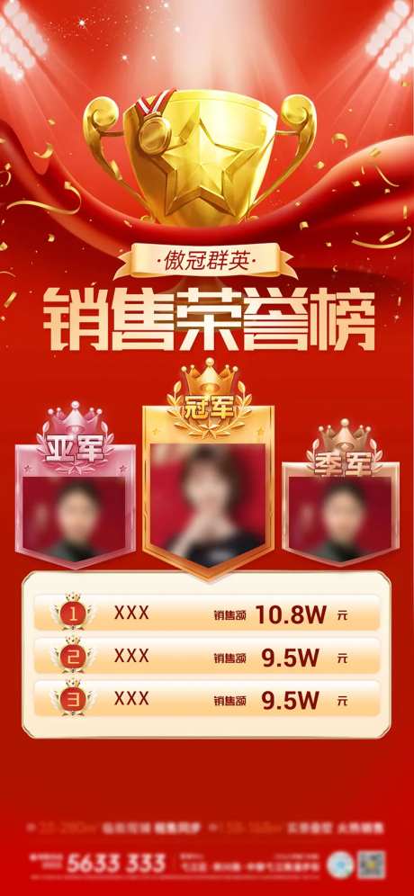 销冠排行榜海报-采灵感-https://www.cailinggan.com/