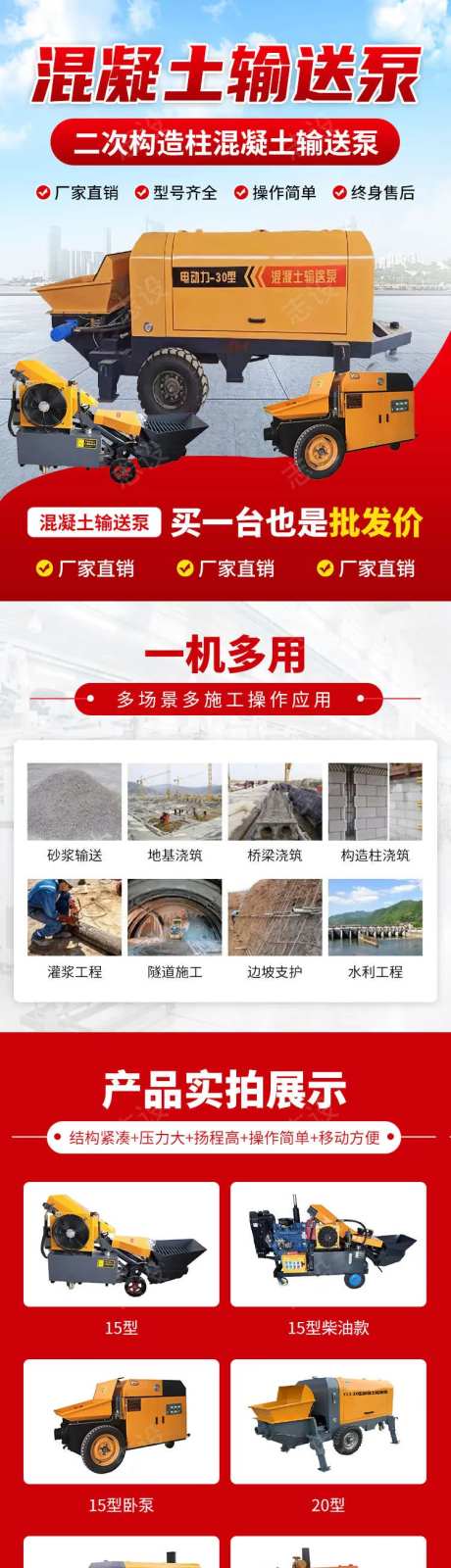 机械混泥土输送泵汽车详情页落地页-采灵感-https://www.cailinggan.com/