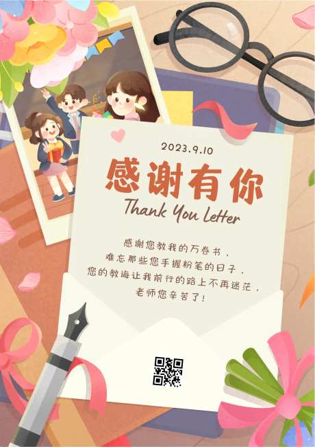 教师节海报-采灵感-https://www.cailinggan.com/