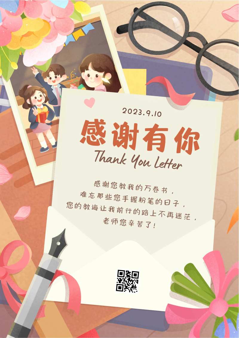 教师节海报-采灵感-cailinggan.com