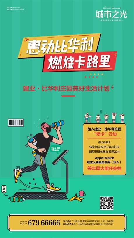 地产运动健身卡通海报-采灵感-https://www.cailinggan.com/