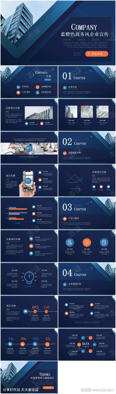 蓝橙色典雅商务风企业宣传PPT-采灵感-https://www.cailinggan.com/