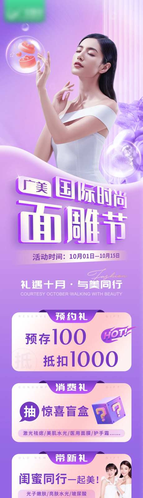 国际时尚面雕节长图-采灵感-https://www.cailinggan.com/