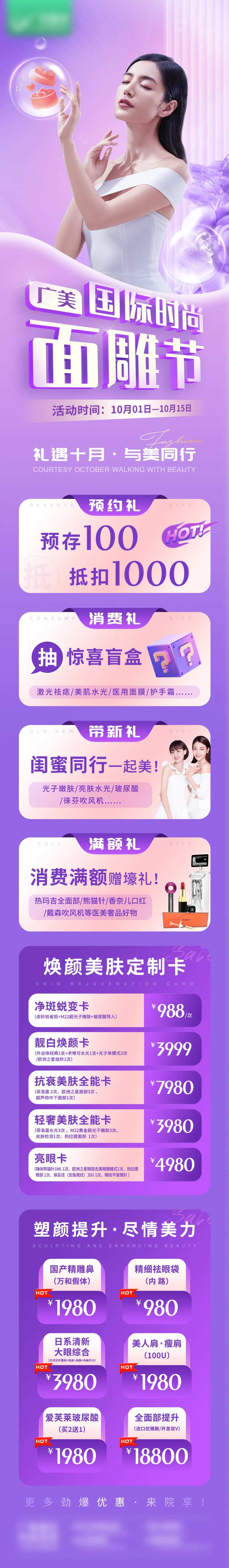 国际时尚面雕节长图-采灵感-cailinggan.com