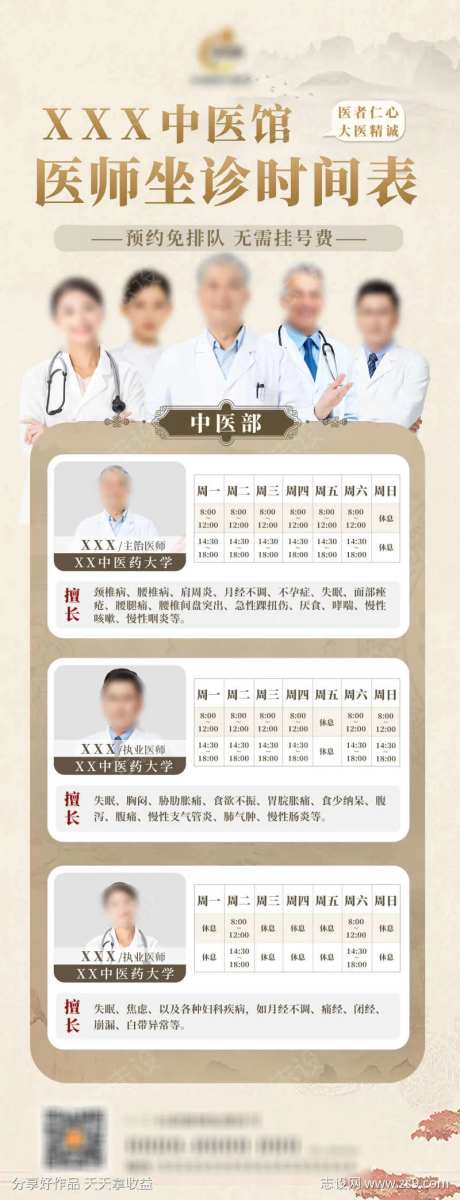 医师坐诊时间排班医院医疗专家坐诊宣传海报-采灵感-https://www.cailinggan.com/
